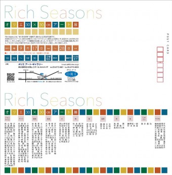 RichSeasons　-オリエ30×30cmアート展-