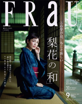 『FRaU September』