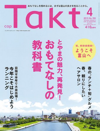 『Takt no.184』掲載