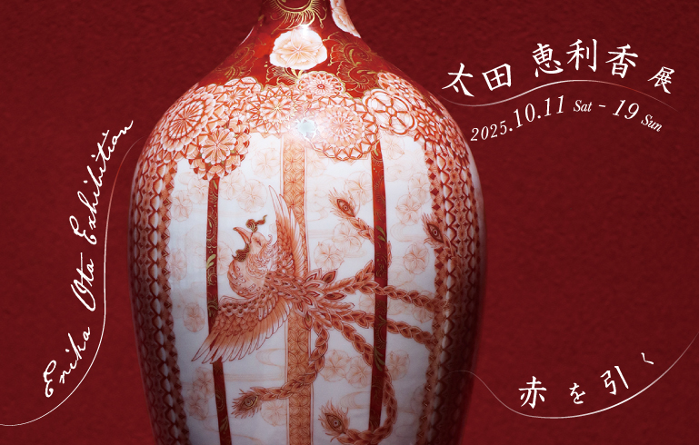 太田 恵利香 展 -赤を引く-