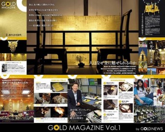 『GOLD MAGAZINE 』（Vol.1 ）掲載