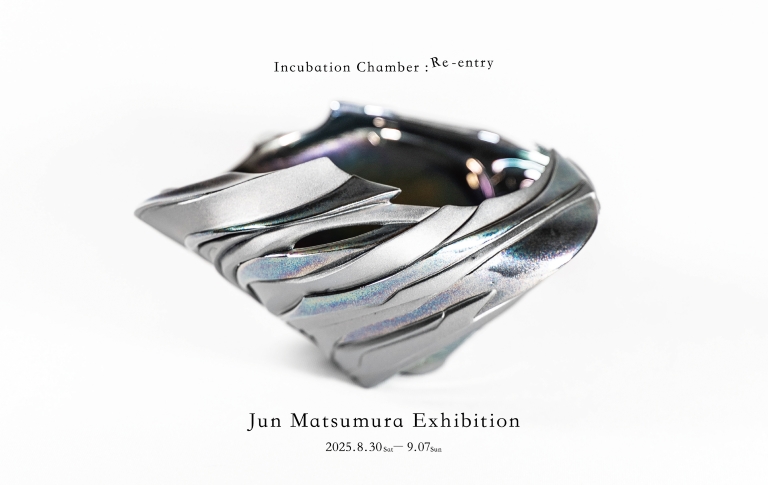 松村 淳 展 – Incubation Chamber:Re-entry –