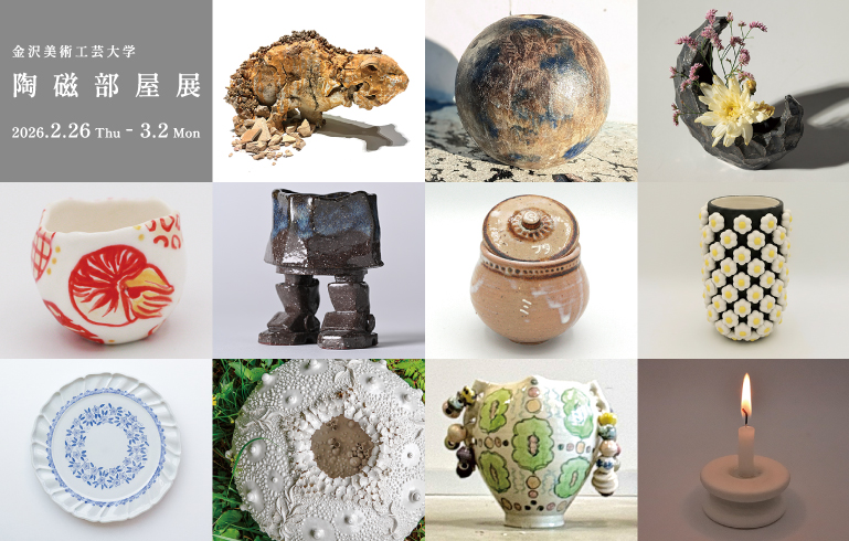 金沢美術工芸大学 陶磁部屋展