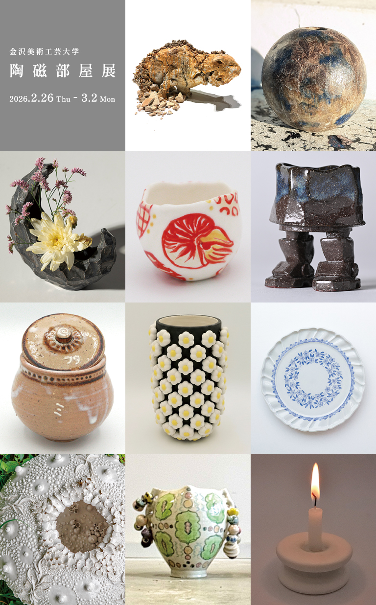(日本語) 金沢美術工芸大学 陶磁部屋展