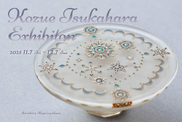 Kozue Tsukahara Exhibition