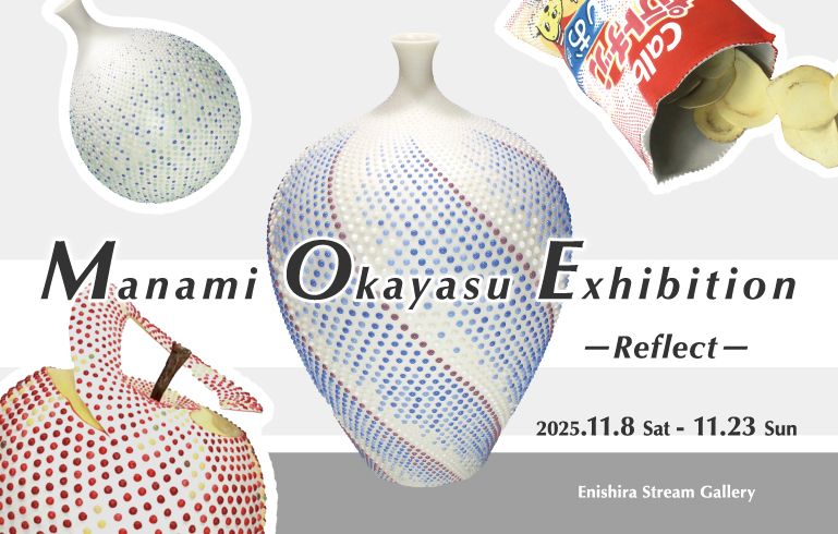 岡安 真美 展