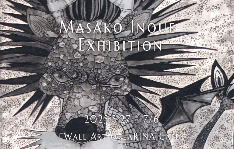 井上 雅子 展