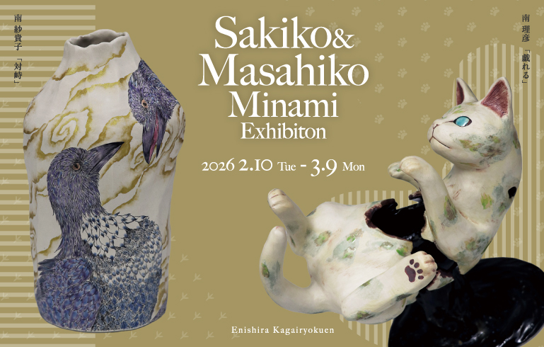 Masahiko & Sakiko MINAMI Exhibition