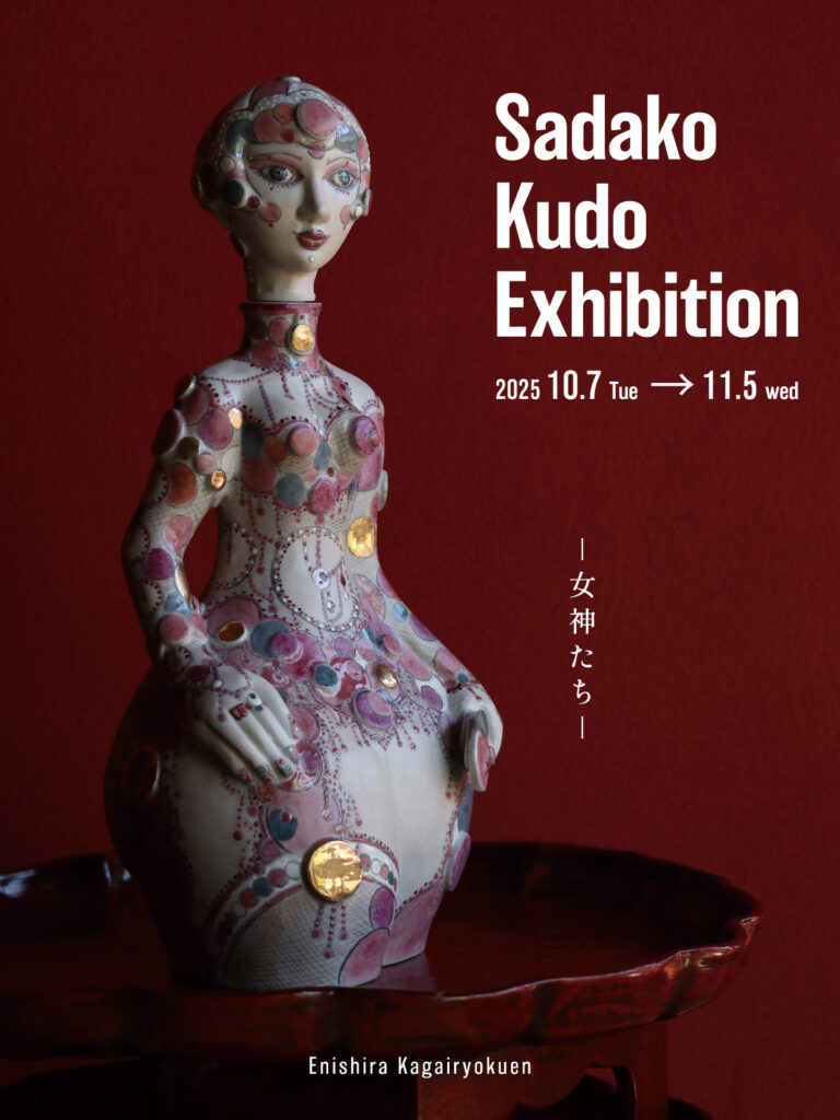 Sadako Kudo Exhibition
