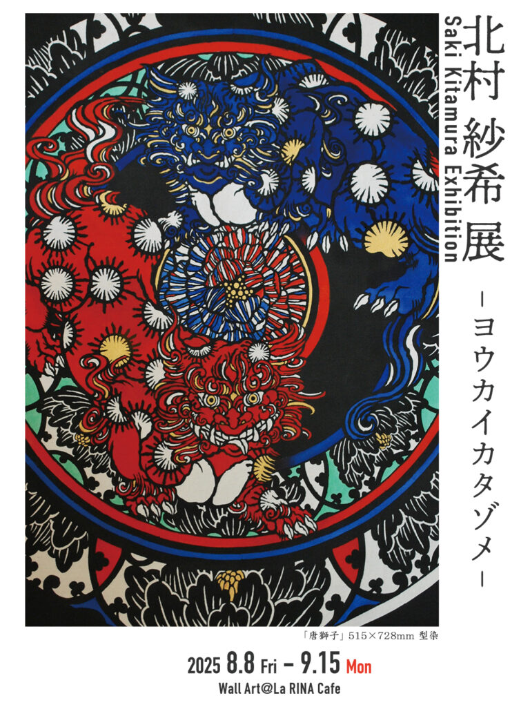 Saki Kitamura Exhibition