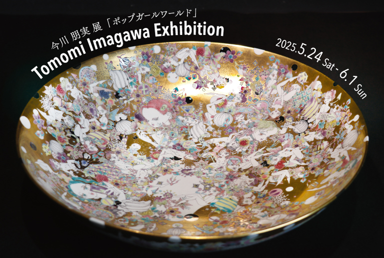 Tomomi Imagawa Exhibition